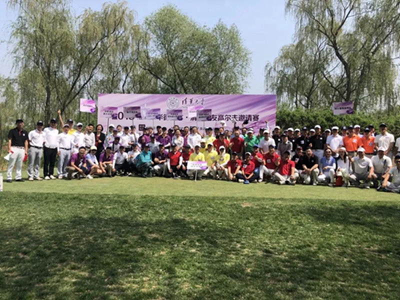 2018“校慶杯”清華大學(xué)校友高爾夫邀請賽順利開桿