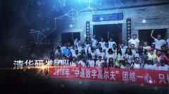 北京中通數(shù)字高爾夫，您身邊的高爾夫！
