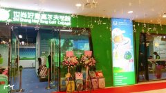 中通數(shù)字高爾夫祝賀湖南世尚好童高爾夫?qū)W院萬達(dá)店開業(yè)大吉！