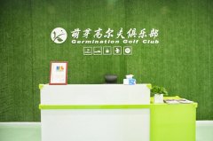 萌芽高爾夫俱樂部-南京市室內(nèi)高爾夫魅力與實力擔當