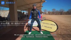 教學干貨|如何在近距離切桿時把球打高？