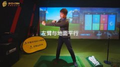 室內(nèi)高爾夫教學(xué)|如何做好四分之三揮桿？