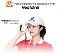 北京中通數(shù)字高爾夫與Vedfolnir達成完滿合作