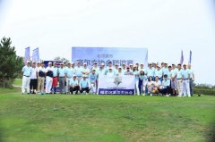 哈爾濱高爾夫協(xié)會(huì)聯(lián)誼賽完美收桿！
