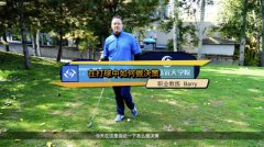 高爾夫下場教學(xué)：在打球時如何做決策