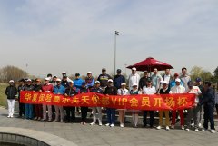 中通數(shù)字高爾夫傾情助力，華夏高爾夫邀請賽圓滿收桿！