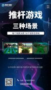 【隆重上線】3種場(chǎng)景，54個(gè)地形的推桿系統(tǒng)