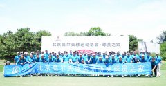 熱烈祝賀！北京高爾夫球運(yùn)動(dòng)協(xié)會(huì)“球員之家”正式成立